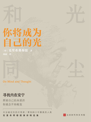 cover image of 你将成为自己的光
